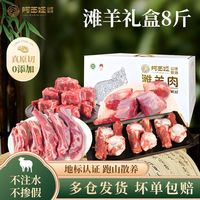阿西娅 8斤滩羊肉礼盒羊腿羊排羊蝎子原切清真送人送礼高端礼盒