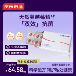 京东京造 *LADYCARE 蔓越莓胶囊私护片 女性调理妇科炎抑菌抗菌感染20片