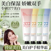 倾丽雅377香氛美白护手精华霜便携式小支秋冬季不油腻补水保湿YX