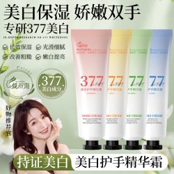 倾丽雅377香氛美白护手精华霜便携式小支秋冬季不油腻补水保湿YX