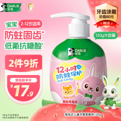 好来 抗糖酸防蛀儿童牙膏 草莓味 120g