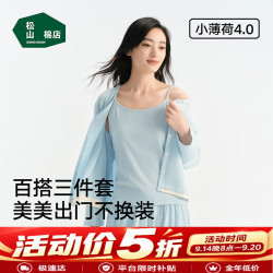 松山棉店 小薄荷罗纹家居服三件套 抑菌凉感 深紫 L