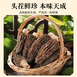 小甄菌鲜 云南羊肚菌 10g 袋装 精选去根 3-5cm 肉厚匀称 煲汤火锅干货食材