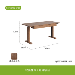 曲美家居 曲美好木实木书桌黑胡桃木电动升降学习桌家用带抽屉电脑办公桌