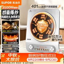 苏泊尔 电磁炉 3500W大功率 C35-IA802D