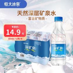 恒大冰泉 饮用天然矿泉水 350ml*12瓶