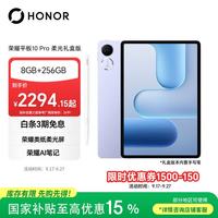 荣耀 平板10 Pro 柔光礼盒版 内置荣耀Pencil4s AI笔 8GB+256GB 庐烟紫