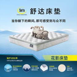 舒达 花影 软硬适中弹簧床垫家用