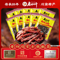 老四川 牛肉干 麻辣藤椒山椒火锅60g