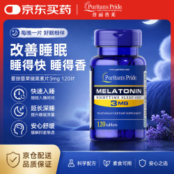 普丽普莱 褪黑素片 3mg