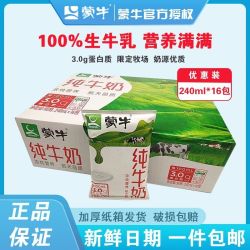 蒙牛 纯牛奶240ml*16袋/1箱硬纸袋营养健康纯牛奶