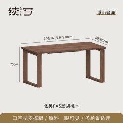 续写 家具浮山餐桌实木餐桌北美黑胡桃木工作台长方形加厚大板桌