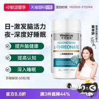 萊特維健 莱特维健L苏糖酸镁胶囊头痛成人神经酸记性差脑记忆睡眠