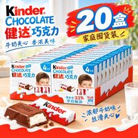 百亿补贴：健达 牛奶夹心巧克力4条*20盒儿童休闲营养巧克力节日送礼中秋国庆