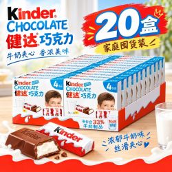 健达 牛奶夹心巧克力4条*20盒儿童休闲营养巧克力节日送礼中秋国庆