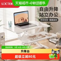 88VIP：乐歌 办公升降台MX1台式电脑增高桌站立式办公书桌移动电脑增高台
