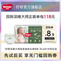 移动端：好奇 深睡大师纸尿裤尿不湿婴儿NB-XL 防漏0打扰