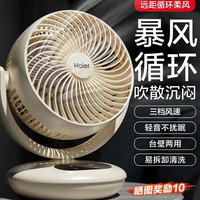 海尔 空气循环扇 台式节能新款风扇