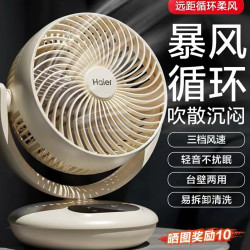 海尔 空气循环扇 台式节能新款风扇
