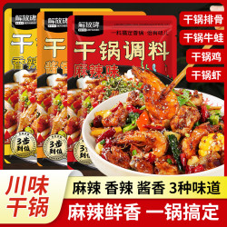 解放碑 麻辣香锅调料50g袋干锅酱地道底料川味小炒酱