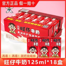 旺旺 旺仔牛奶125ml*18盒整提原味儿童风味早餐奶纸盒装整提休闲乳饮