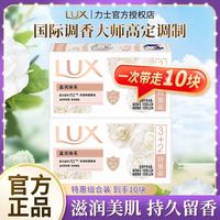 力士 除菌香皂 澡润肤皂滋养组合装105g*5块＊2组