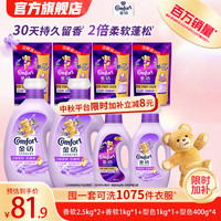 Comfort 柔顺剂官方正品2倍柔软抗静电持久留香纤维养护ZXR