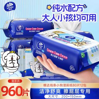 百亿补贴：维达 线条小狗湿厕纸80片大包擦屁股实惠装洁厕湿巾卫生纸