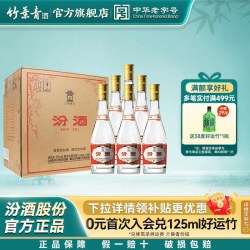 竹叶青 汾酒53度玻汾黄盖475mL6瓶清香型白酒整箱中秋送礼