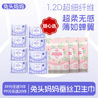 兔头妈妈 蚕丝奢柔无感卫生巾护垫夜用不闷热超薄柔软ty