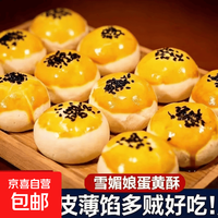 京喜 迷你雪媚娘蛋黄酥软糯香甜传统中式糕点心网红零食 红豆味 5个约80g