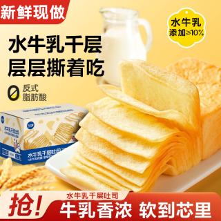 雪点 派水牛乳千层黄油吐司营养手撕面包片健康早餐面包