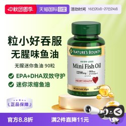 自然之宝 深海迷你鱼油软胶囊90粒美国原装omega3浓缩dha