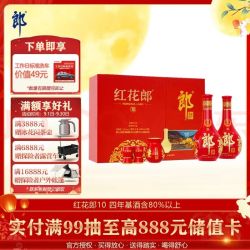 郎酒 红花郎10 酱香型白酒 53度 500mL*2瓶 礼盒装 中秋礼品 年份随机