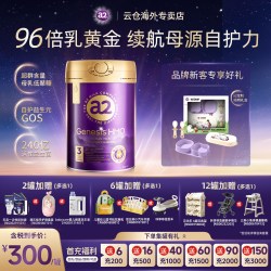 a2 新西兰进口a2紫曜HMO800g3段12-36个月三段牛奶粉