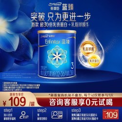 美赞臣 蓝臻3段小罐含乳铁蛋白幼儿牛奶粉 300g*1罐