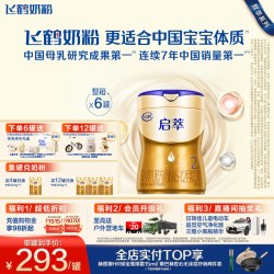 飞鹤 启萃2段婴儿配方奶粉750g*6罐