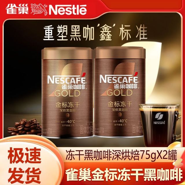 雀巢 金标冻干咖啡铁罐装深烘焙75g