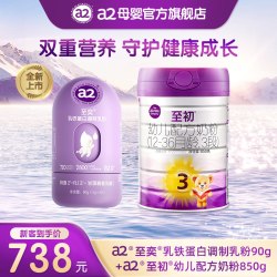 a2 至初幼儿配方牛奶粉3段850g+小紫盾至奕乳铁蛋白90g 官方旗舰店