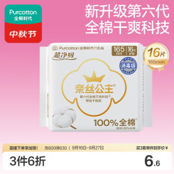 全棉时代 奈丝公主超净吸护垫 16.5cm*16片