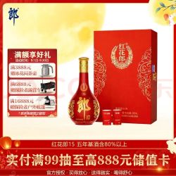 郎酒 红花郎15 酱香型白酒 53度 500mL*1瓶 礼盒装 中秋礼品 年份随机