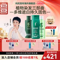 日本进口利尻昆布染发剂洗发水护发素三件套装纯植物遮白发男女用