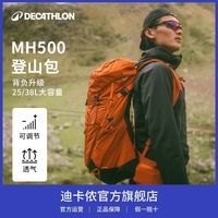 迪卡侬 官方旗舰店双肩包户外男女防泼徒步大容量Mh500登山包OSN3