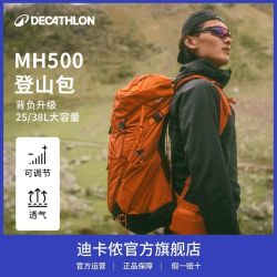 迪卡侬 官方旗舰店双肩包户外男女防泼徒步大容量Mh500登山包OSN3