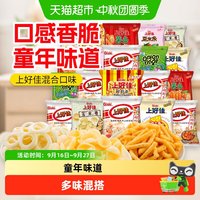 88VIP：上好佳 约6g膨化零食薯片虾片薯条洋葱圈粟米条玉米卷混合口味