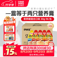 伊纳宝 猫湿粮流质辅食 30g*96包（48对）