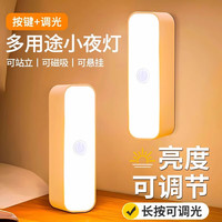 磁吸按钮小夜灯 三色变光 充电款 1件