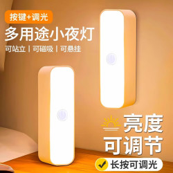 磁吸按钮小夜灯 三色变光 充电款 1件