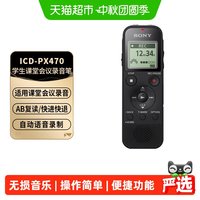 索尼 录音笔ICD-PX470学生课堂会议专业降噪高清录音4G