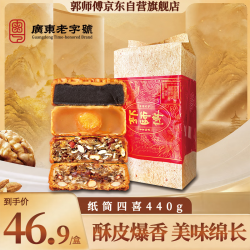 郭师傅 月饼 五仁叉烧皇月饼 伍仁莲蓉豆沙月饼纸筒四喜480g四种口味